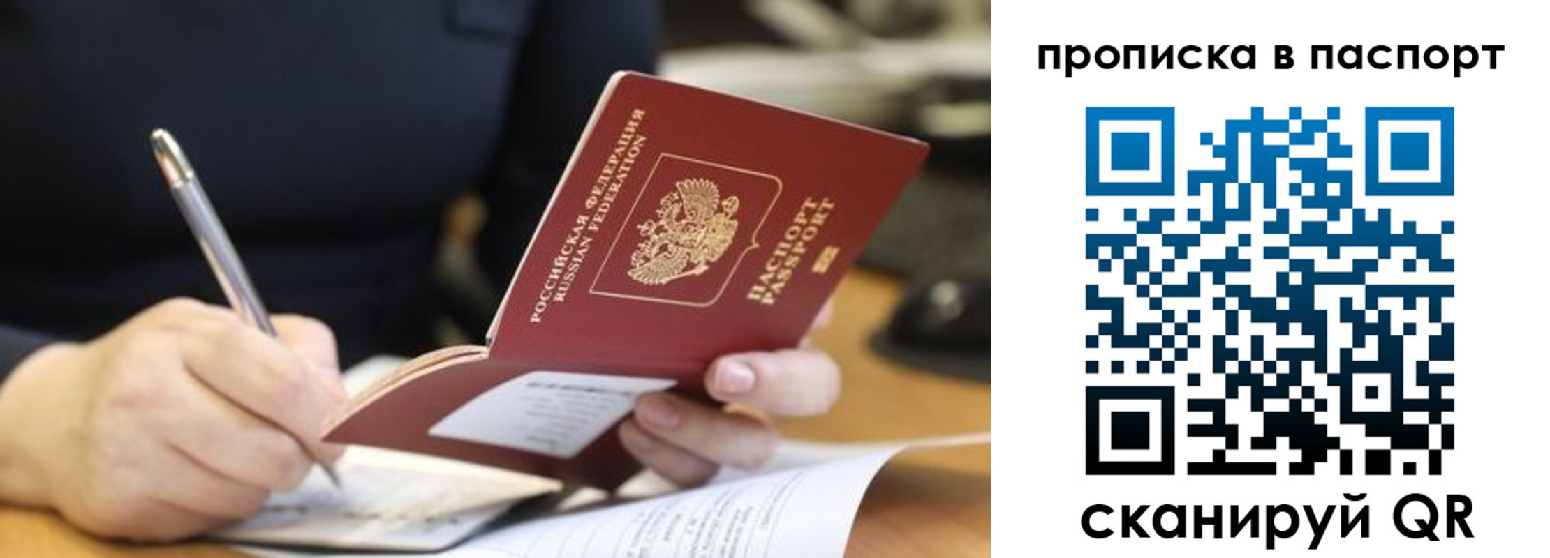 прописка для работы в Белгороде