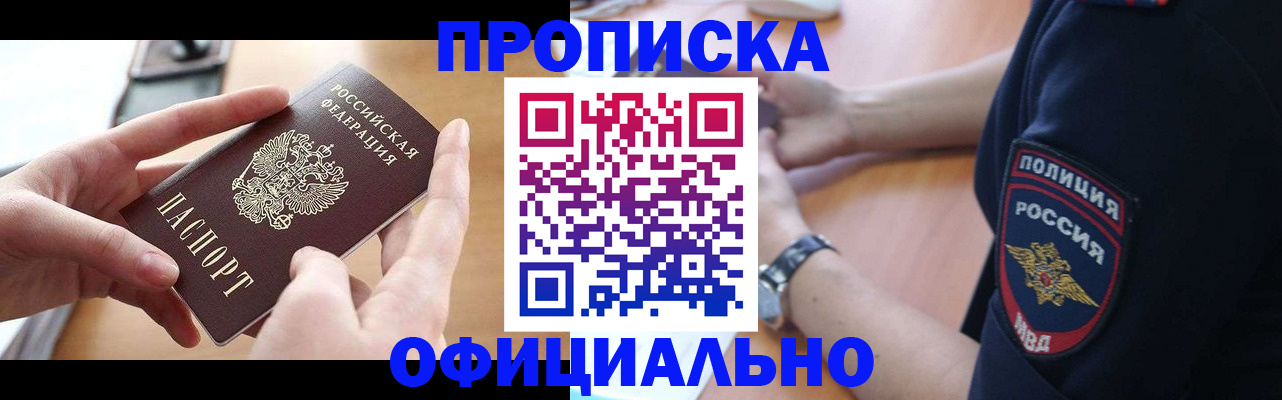 временная регистрация надежно в Белгороде