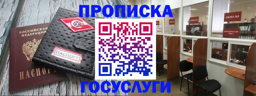 временная регистрация в Белгороде